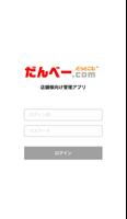 だんべーチャット管理アプリ gönderen