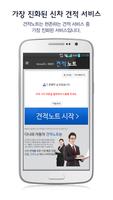 견적노트 - 다나와 자동차 신차 견적 Affiche