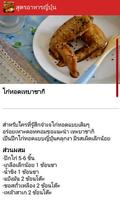 สูตรอาหารญี่ปุ่น 截图 1