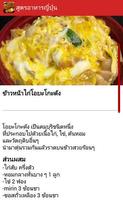 สูตรอาหารญี่ปุ่น 截图 2