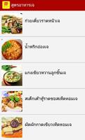 สูตรอาหารเจ สูตรอาหารไทย poster