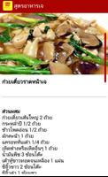 สูตรอาหารเจ สูตรอาหารไทย screenshot 1