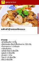 สูตรอาหารเจ สูตรอาหารไทย screenshot 2