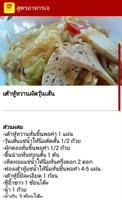 สูตรอาหารเจ สูตรอาหารไทย screenshot 3