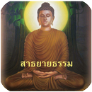 พุทธวจน ธรรมวินัยจากพุทธโอษฐ์ APK
