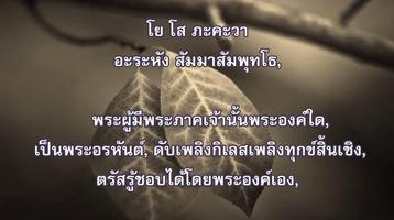 บทสวดมนต์พร้อมเสียง Screenshot 2