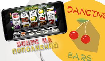 Dancing Bars скриншот 1