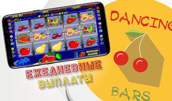 Dancing Bars скриншот 2