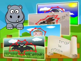 חבר את הנקודות - ילדים screenshot 2