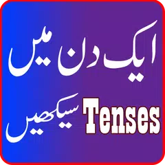 Learn English Tenses in Urdu