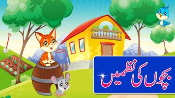 Bachon Ki Urdu Nazmain 2017 poster