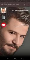 حسام جنيد 2018 | بدون نت screenshot 1