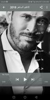 كاظم الساهر 2018 | بدون نت تصوير الشاشة 3