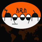 Addis Admass иконка