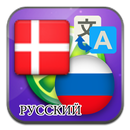 Duński Rosyjski tłumaczyć aplikacja