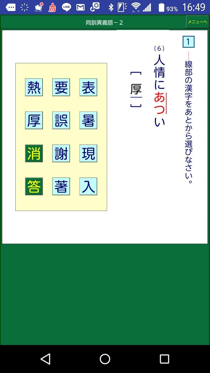 ダンケ四字熟語 対義語 For Android Apk Download