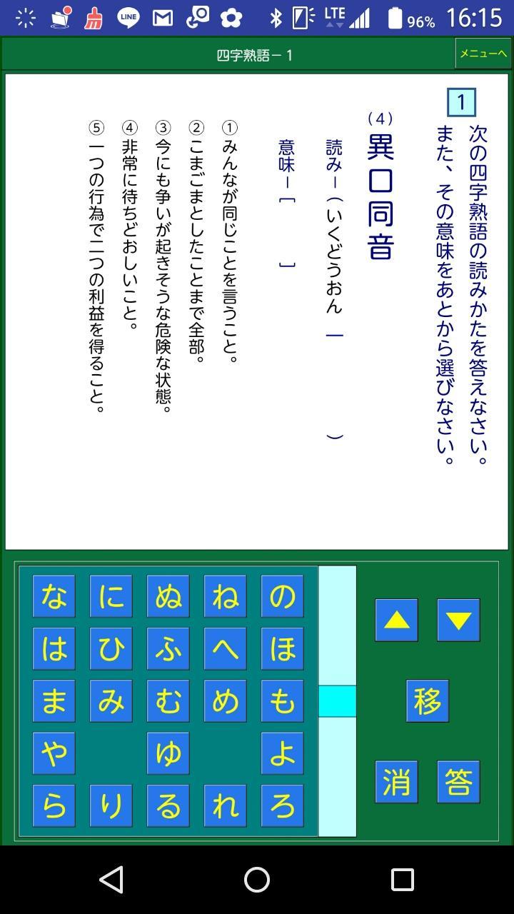 ダンケ四字熟語 対義語安卓下载 安卓版apk 免费下载