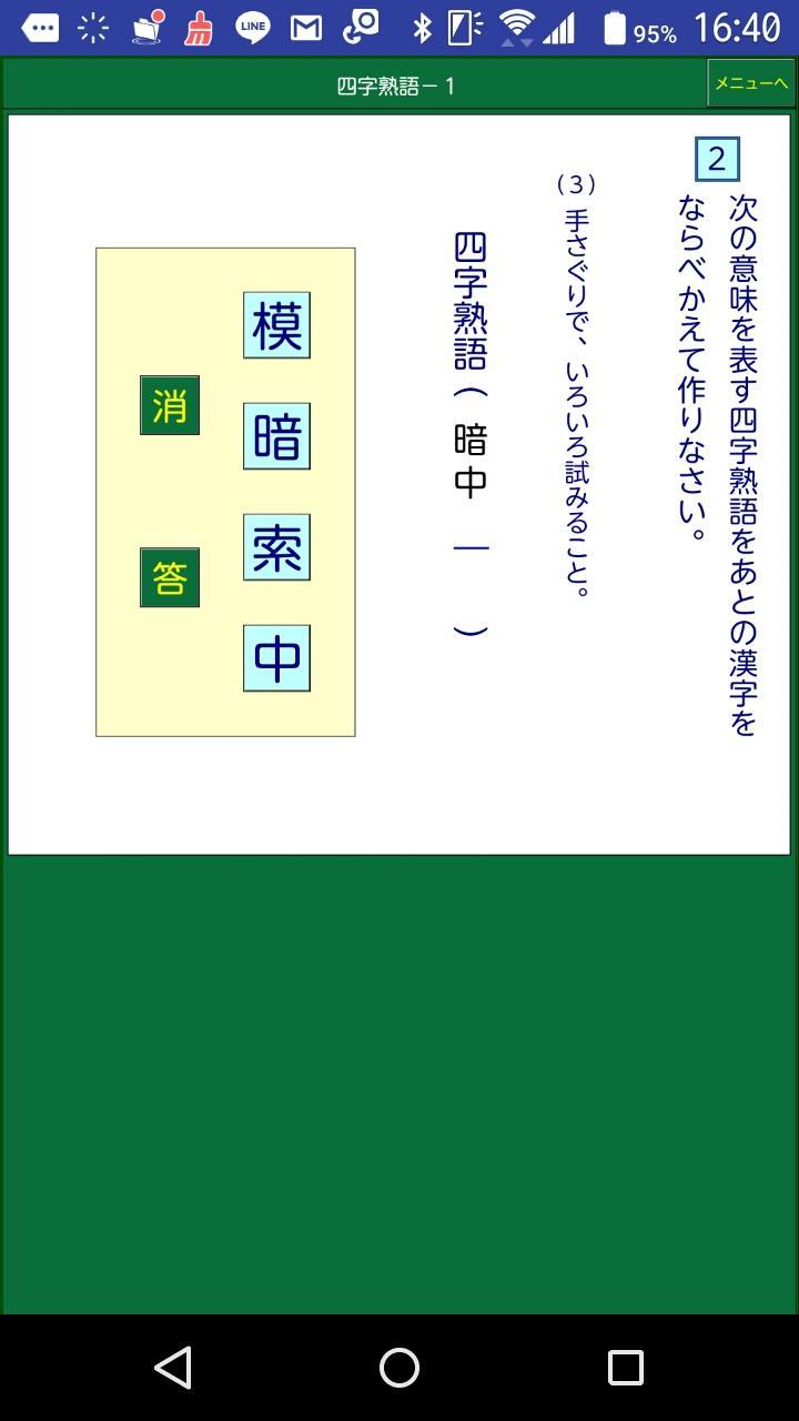 ダンケ四字熟語 対義語 For Android Apk Download
