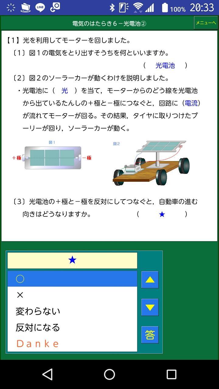 ダンケ理科小学４年 For Android Apk Download