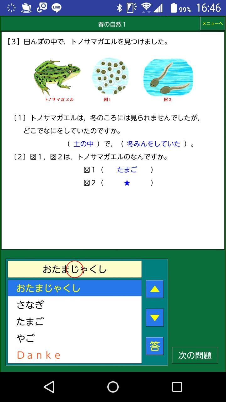 ダンケ理科小学４年 For Android Apk Download