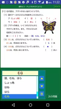ダンケ理科小学３年 For Android Apk Download