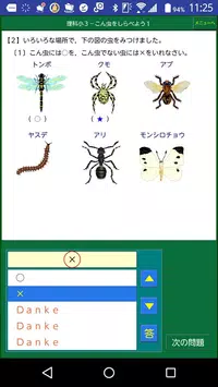 ダンケ理科小学３年 For Android Apk Download