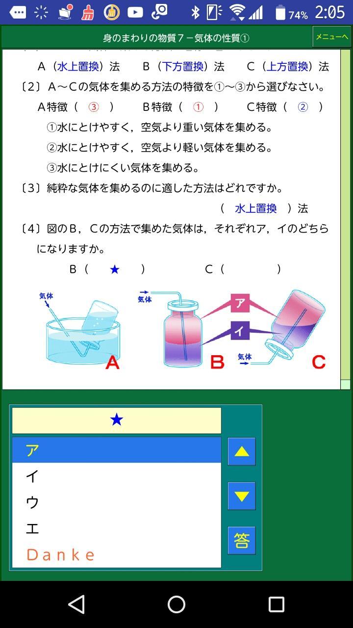 ダンケ理科中学１年 For Android Apk Download