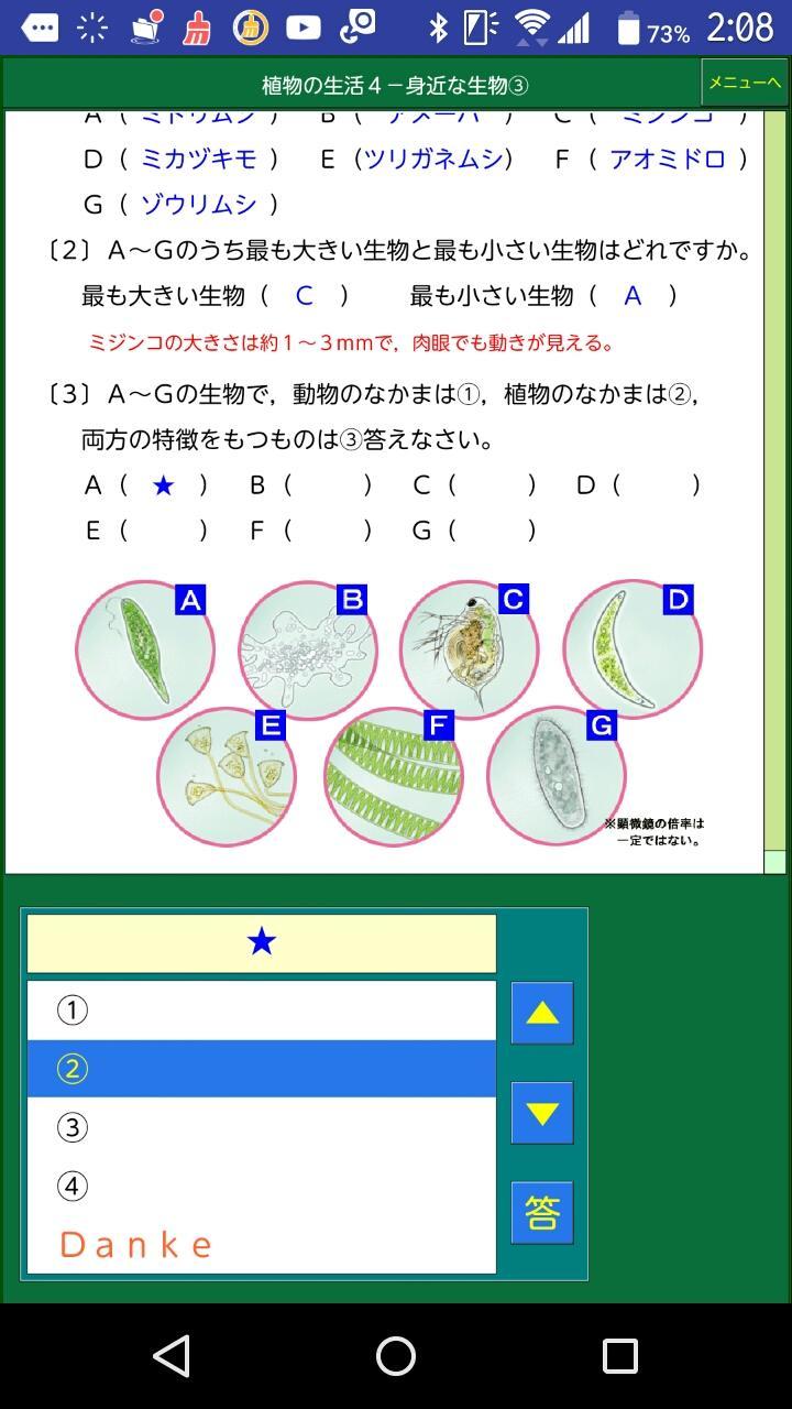 ダンケ理科中学１年 For Android Apk Download