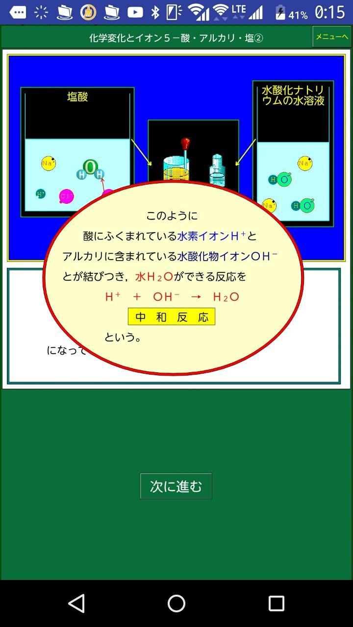 ダンケ理科中学３年ー化学変化とイオン安卓下载 安卓版apk 免费下载