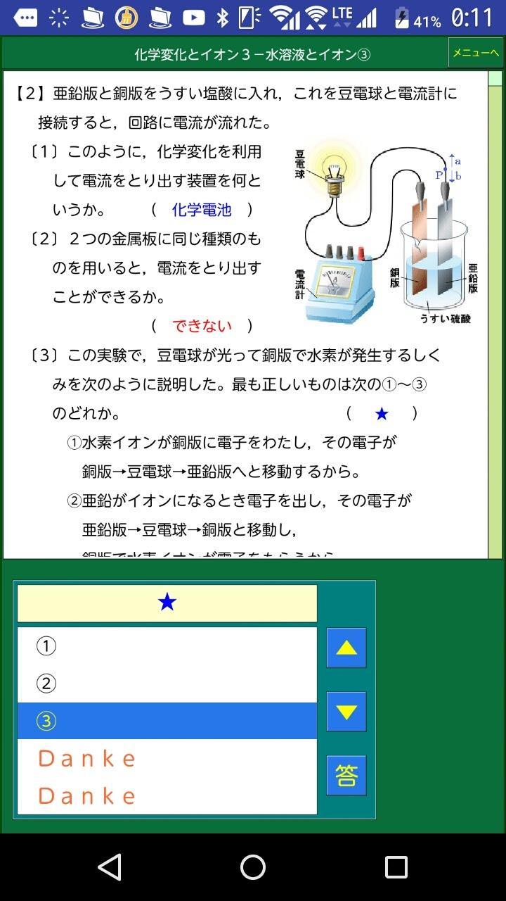 ダンケ理科中学３年ー化学変化とイオン安卓下载 安卓版apk 免费下载