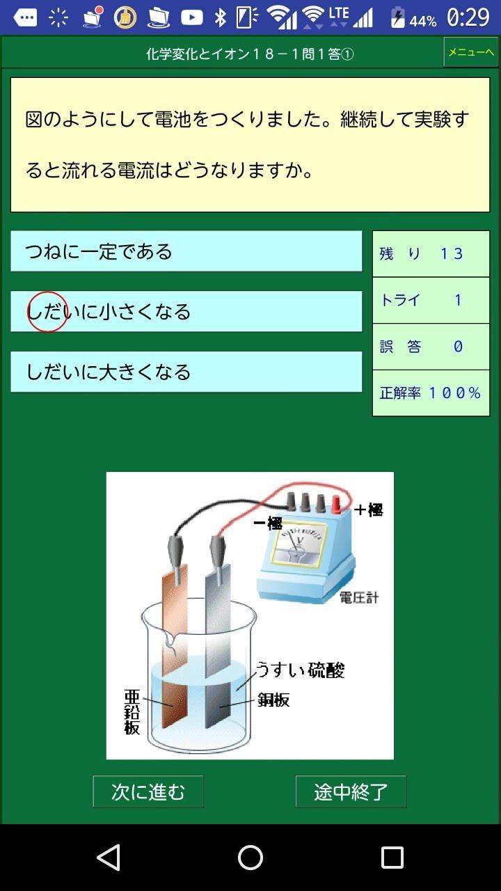 ダンケ理科中学３年ー化学変化とイオン安卓下载 安卓版apk 免费下载