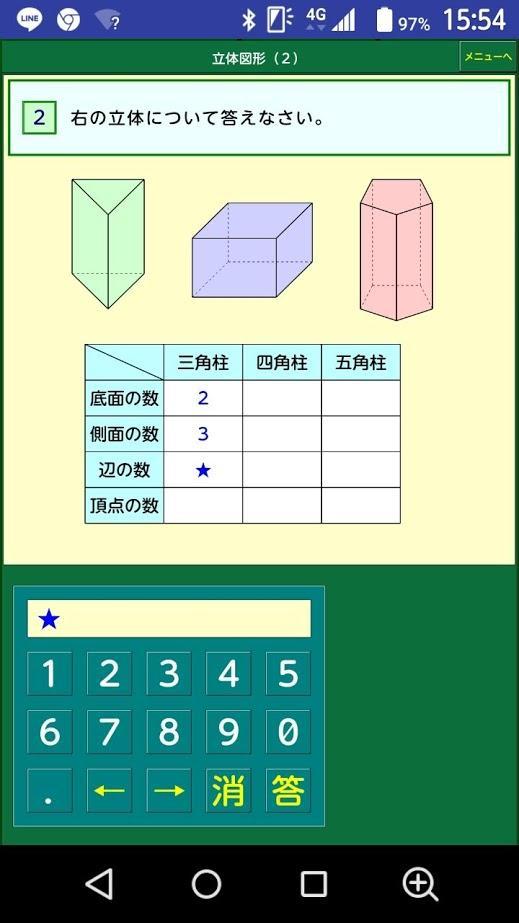 よくわかる算数小学５年 ダンケ For Android Apk Download