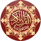 Icona القرآن كامل بدون انترنت