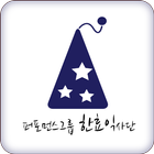퍼포먼스그룹 한효익 마술사단 icon