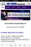 MC-KUNA 조성민 imagem de tela 2