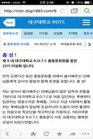 대구대학교145ROTC총동문회 screenshot 3