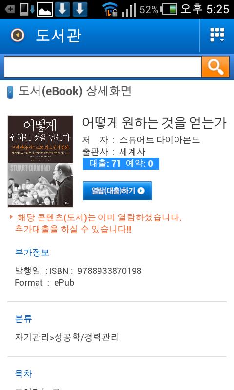 다산서고 전자도서관 다북이安卓版应用APK下载 다산서고 전자도서관 다북이安卓版应用Apk下载