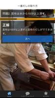 日本料理の基本だしの取り方 料理レシピー screenshot 1