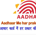 Aadhar Card (Download Online  Aadhar card online)