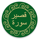 Short Surahs - Quran Dua Dhikr APK