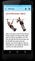 जिम गाइड  Gym Guide Hindi capture d'écran 1