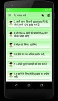 पेट पतला करे - Pet Kam Kare تصوير الشاشة 1