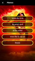 Shiva Mantra With Wallpapers , GIF And Status ảnh chụp màn hình 3