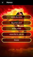 3 Schermata Shiva Mantra With Wallpapers , GIF And Status