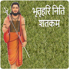 bhartruhari neeti shatak ikon