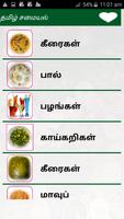 Tamil Recipe Screenshot 1