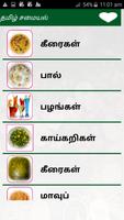 برنامه‌نما தமிழ் சமையல்(Tamil Recipe) عکس از صفحه