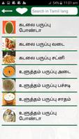 Tamil Recipe 截图 2