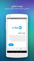 درمانه الملصق