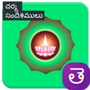 Dharma Sandehalu In Telugu Pooja Rituals aplikacja